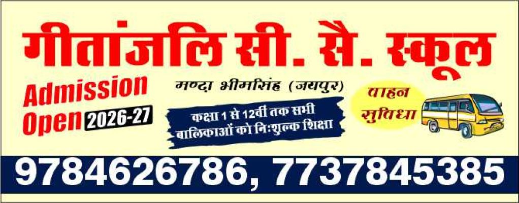 Banner : GEETANJALI SENIOR SECONDARY SCHOOL