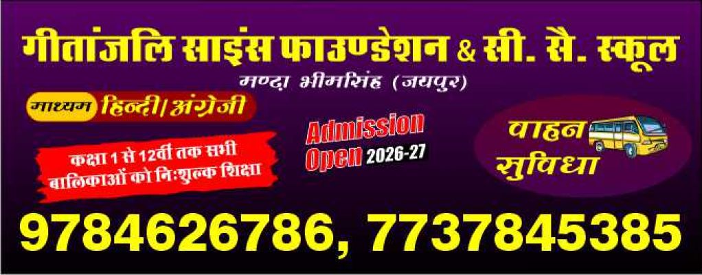 Banner : GEETANJALI SENIOR SECONDARY SCHOOL